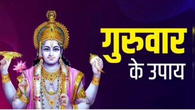 Guruvaar ke Upaay