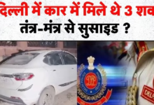 Peeragarhi Car Triple Murder Mystery 2026