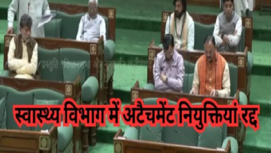 Chhattisgarh Health Department Attachment Cancelled