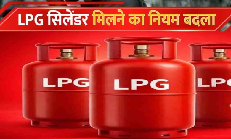LPG Cylinder Booking Rules